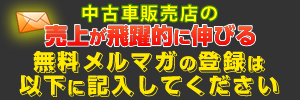 無料メルマガ配信中